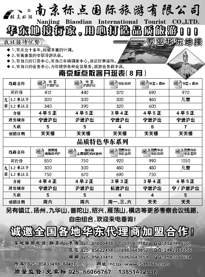 D红黑09  南京标点国旅