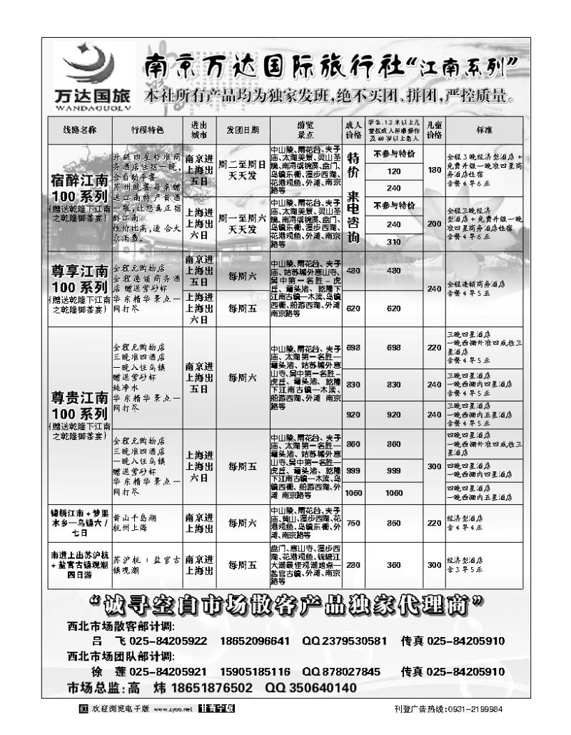 D红黑10  南京万达国际旅行社