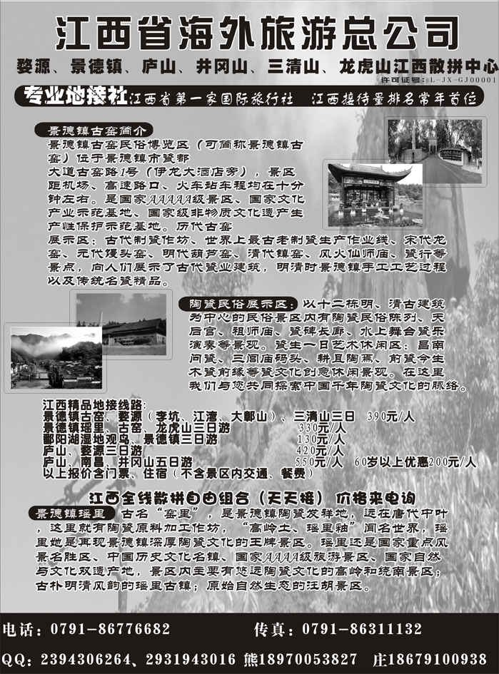 D红黑16  江西海外旅行社