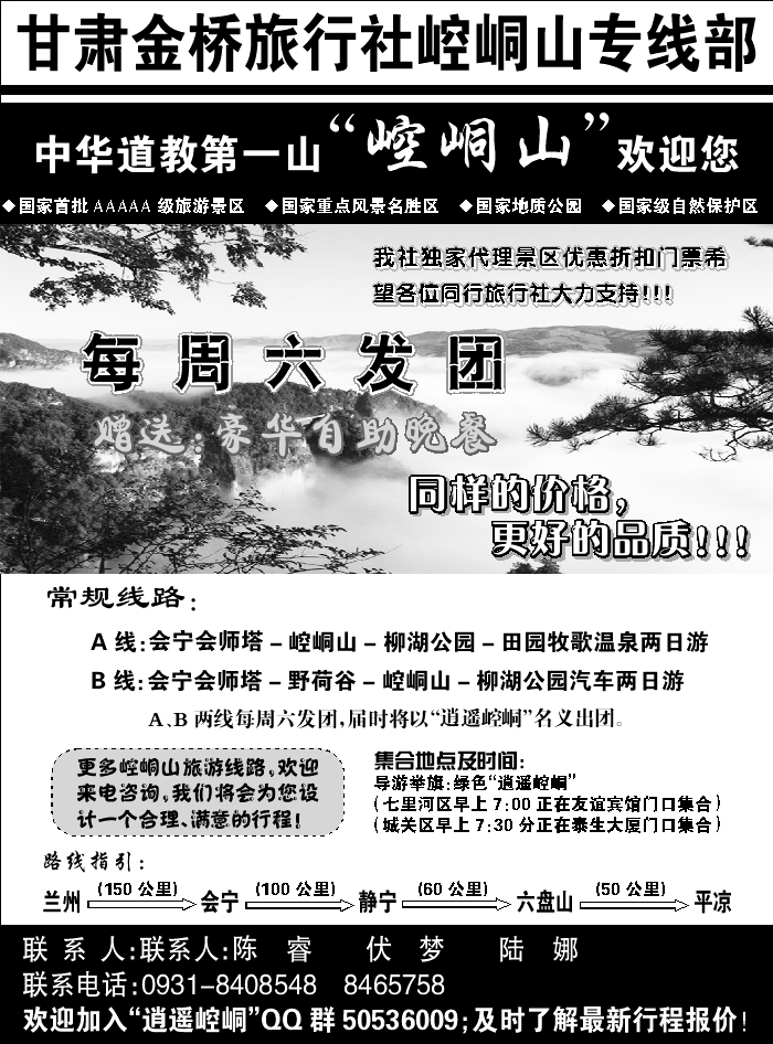 F红黑23   崆峒山（金桥）