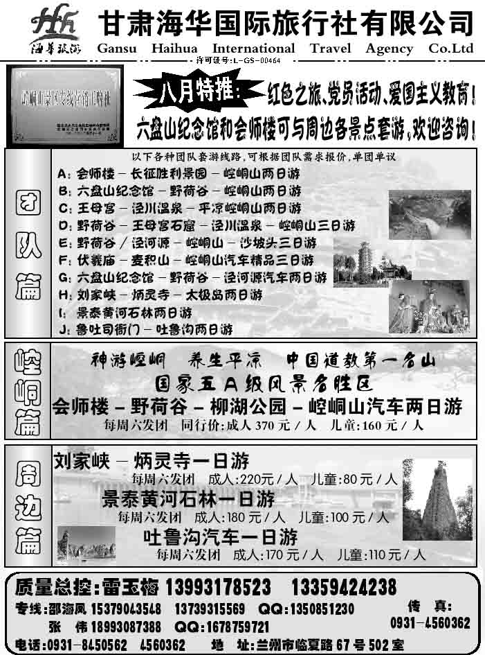 F红黑目录1后  甘肃海华国际旅行社有限公司