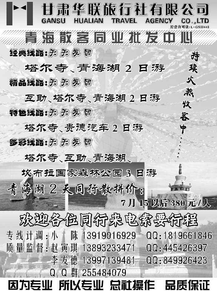 F红黑目录3后  甘肃华联旅行社