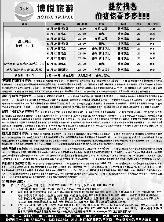 G蓝扉10   博悦旅游1