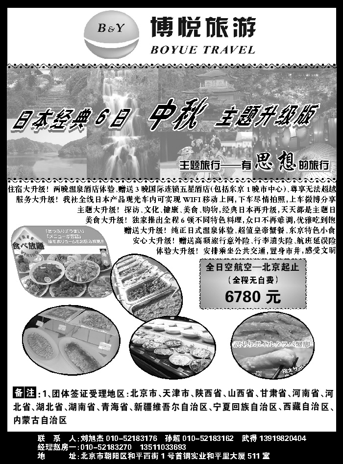 G蓝扉11   博悦旅游2