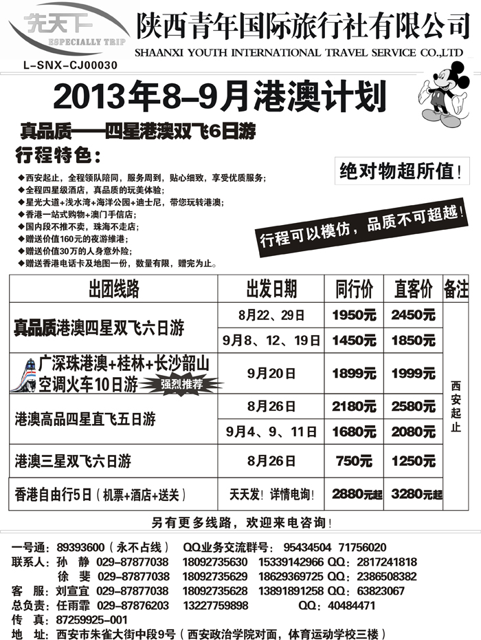 G蓝黑15   陕西青年国旅—先天下02