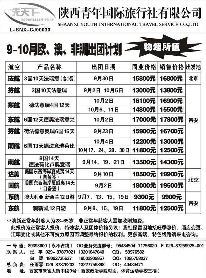 G蓝黑19   陕西青年国旅—先天下06