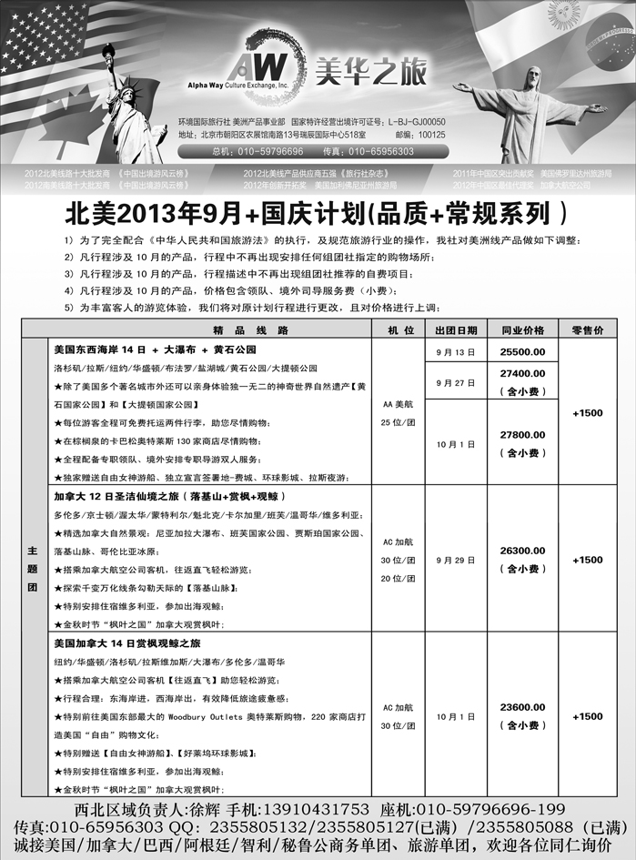G蓝黑20   环境国旅美洲中心·美华之旅甘青宁1