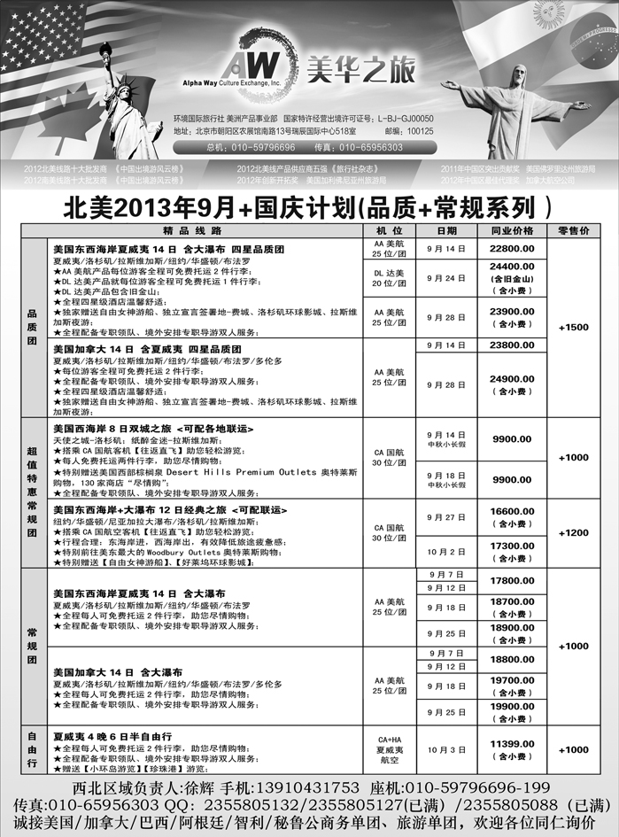 G蓝黑22   环境国旅美洲中心·美华之旅甘青宁3
