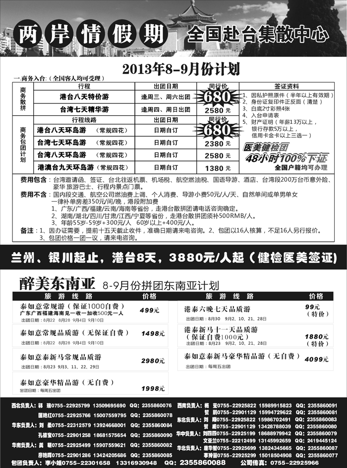 G蓝黑23   特价台湾，东南亚批发