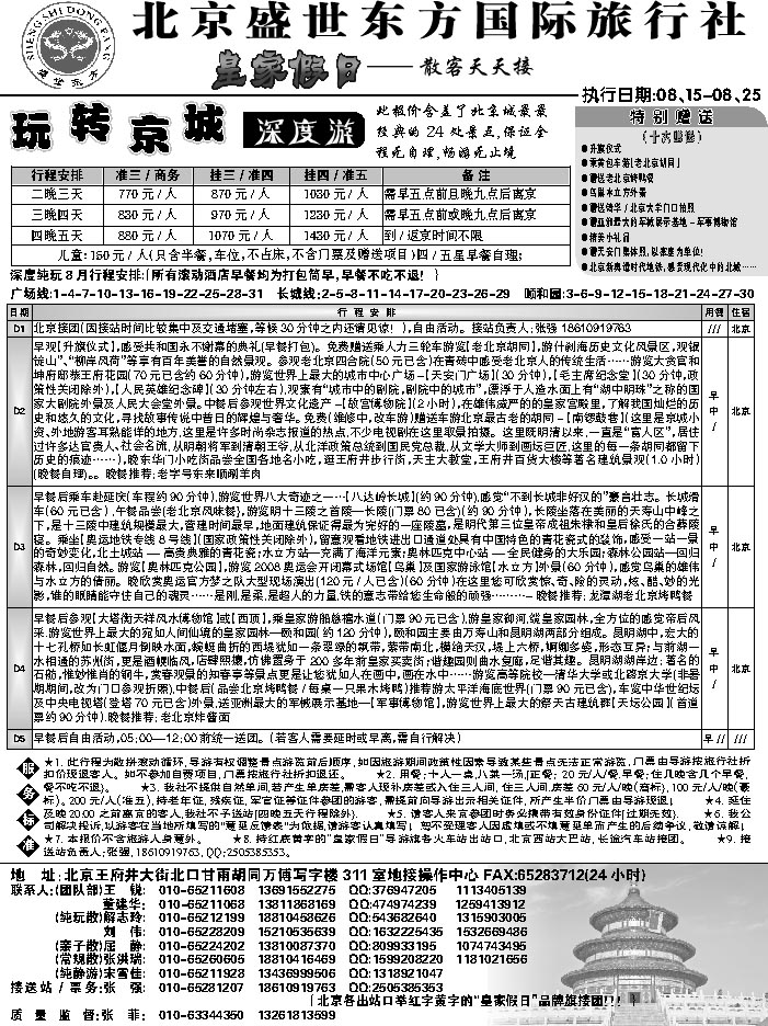 J蓝黑02   北京盛世东方1