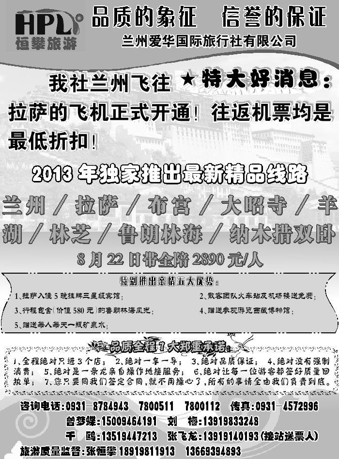 C红扉06   恒攀旅游1