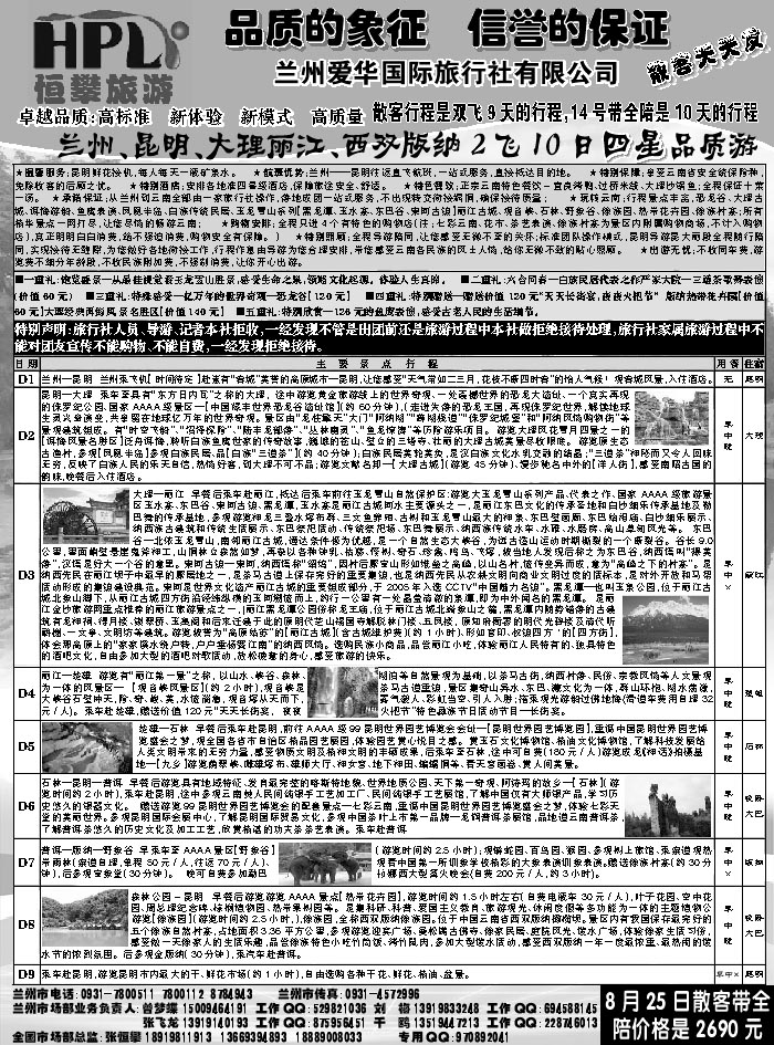 C红扉07   恒攀旅游2