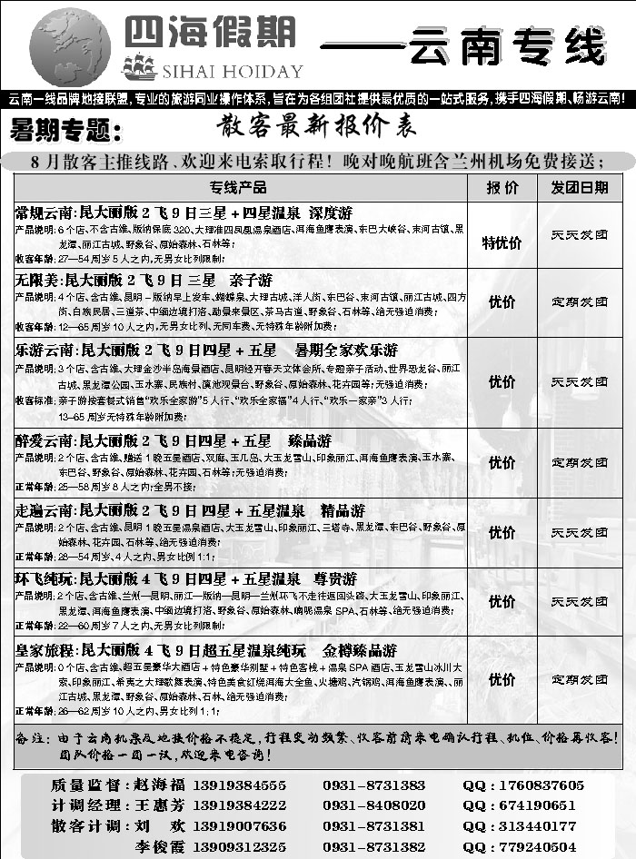 C蓝扉06   四海假期