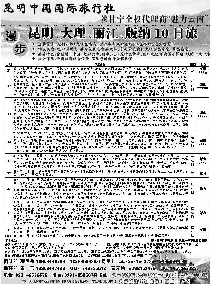 C蓝黑25   昆明中国国际旅行社-魅力云南