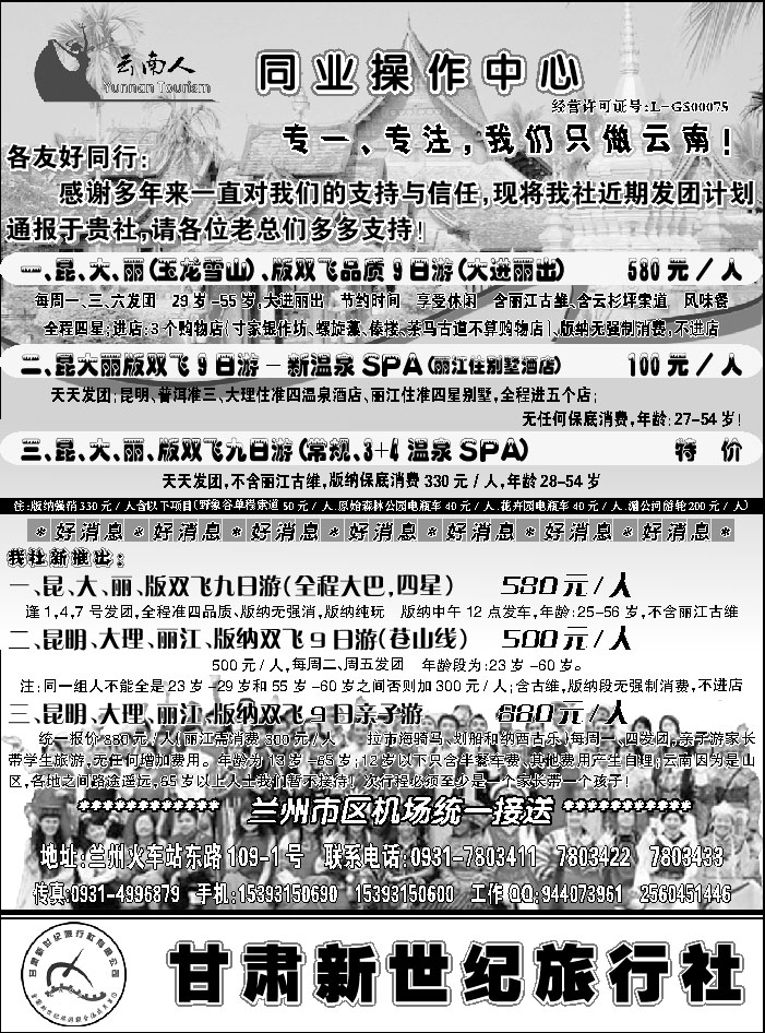 C蓝黑26   甘肃新世纪旅行社1
