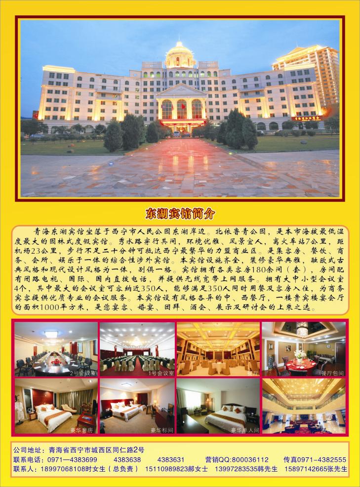 k红彩5     青海西宁东湖宾馆