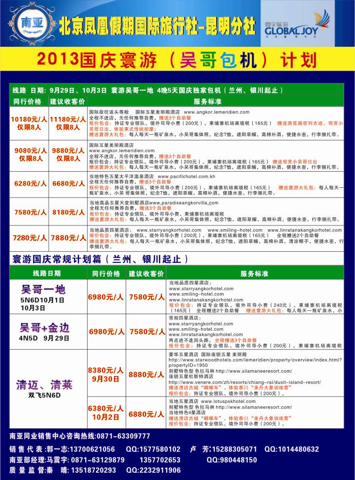 k蓝彩6     北京凤凰假期国际旅行1