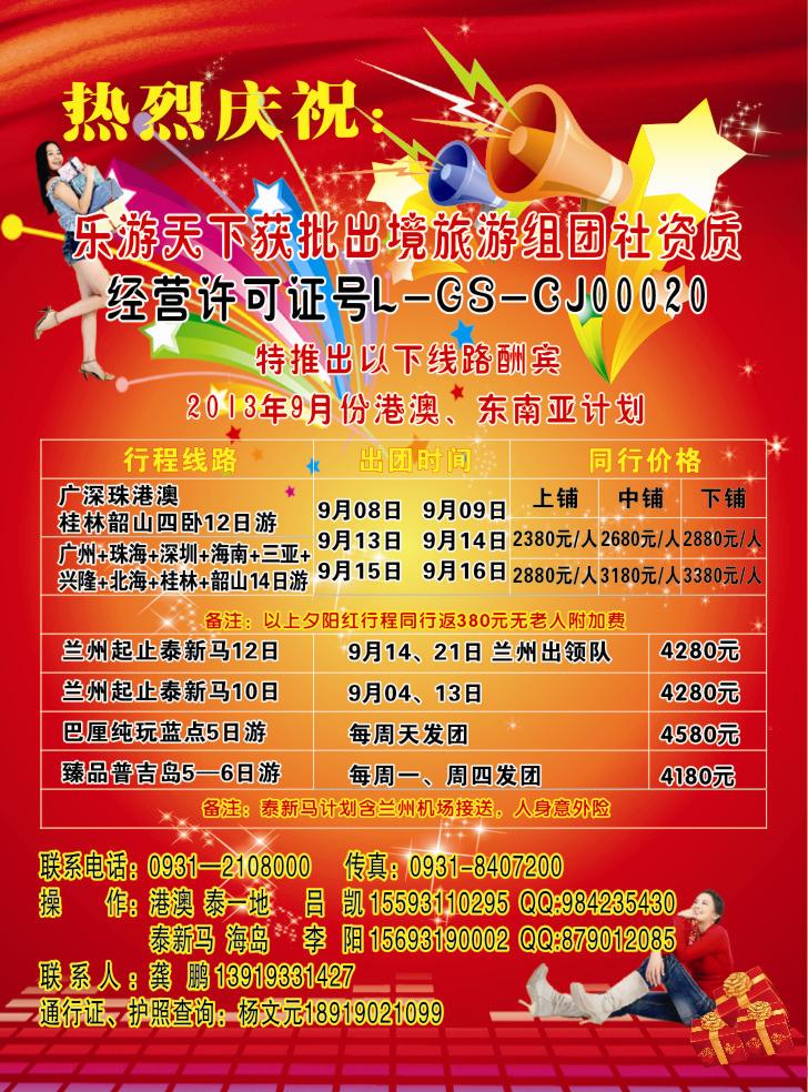k蓝彩封二  乐游天下