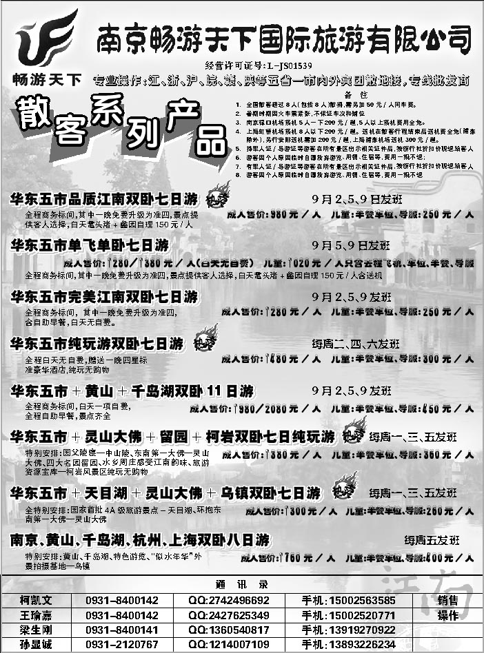 D红扉09  南京畅游天下
