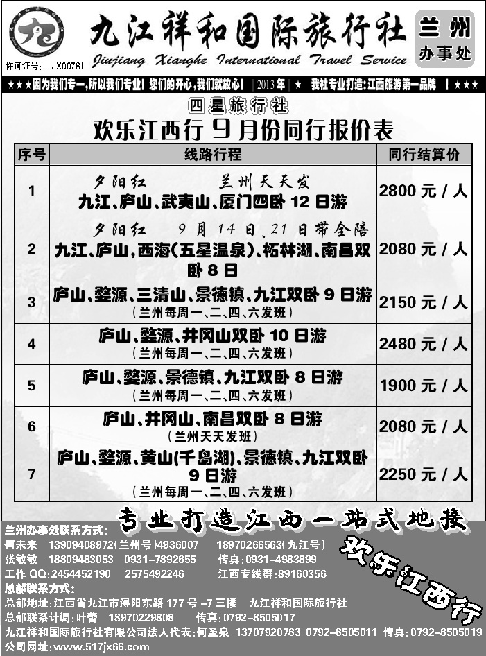 D红黑15  九江祥和旅行社