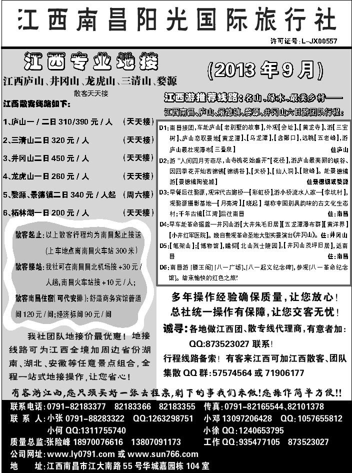D红黑目录2后  南昌阳光旅行社