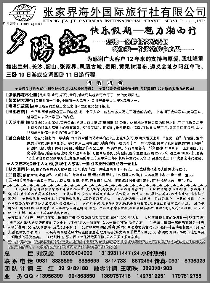 E蓝扉08   张家界海外国旅1