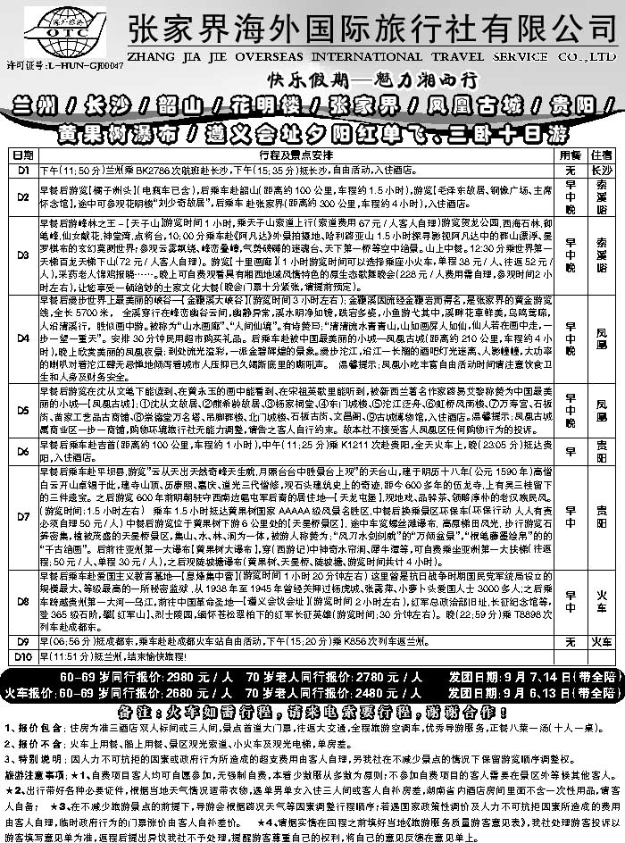E蓝扉09   张家界海外国旅2