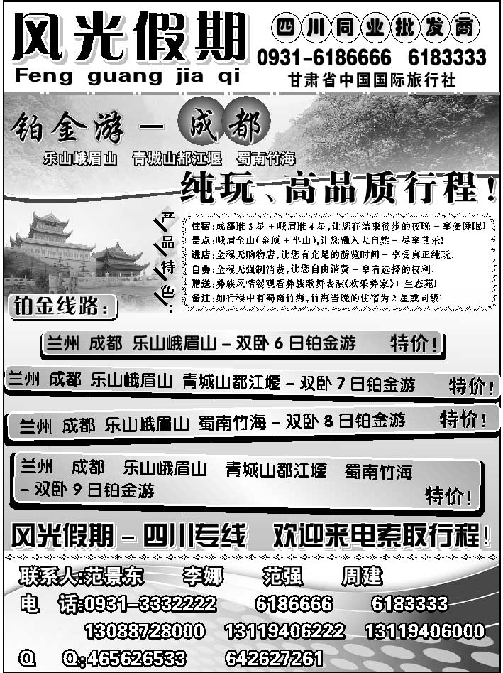 C红扉03   风光假期2