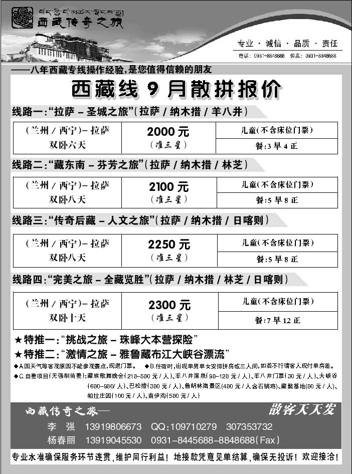 C红扉05   西藏传奇之旅