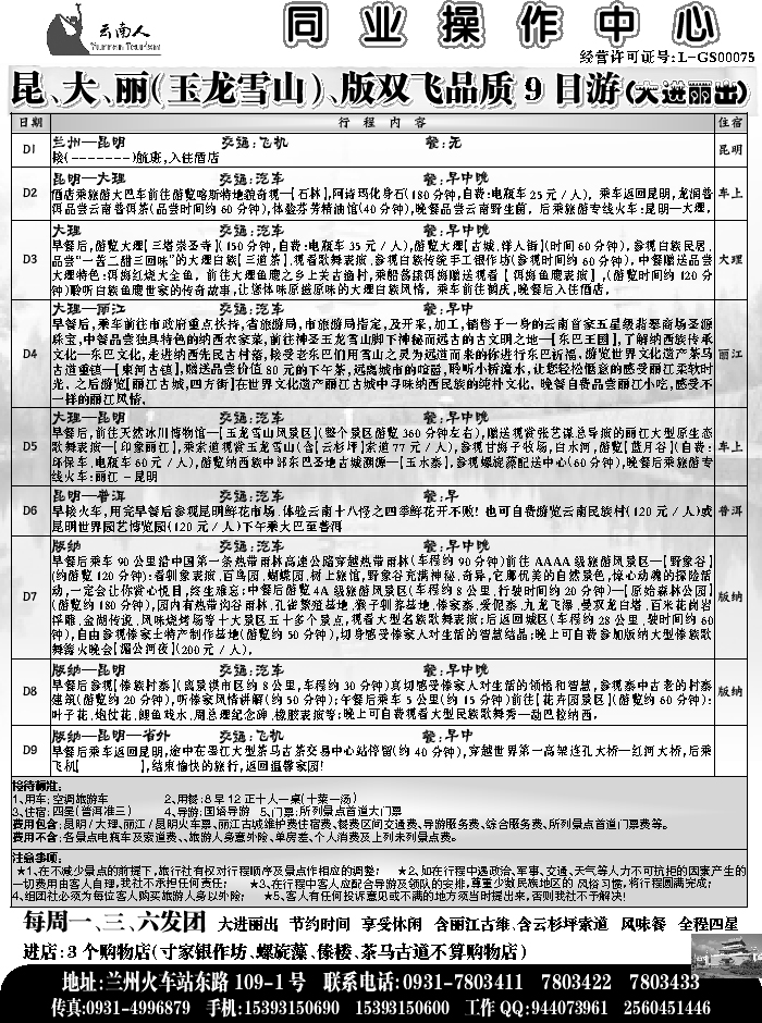 C蓝黑25   甘肃新世纪旅行社2
