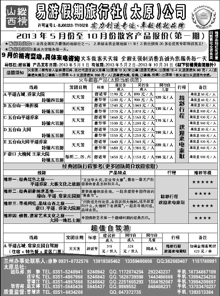 I蓝黑39  纵横山西-易游假期旅行社
