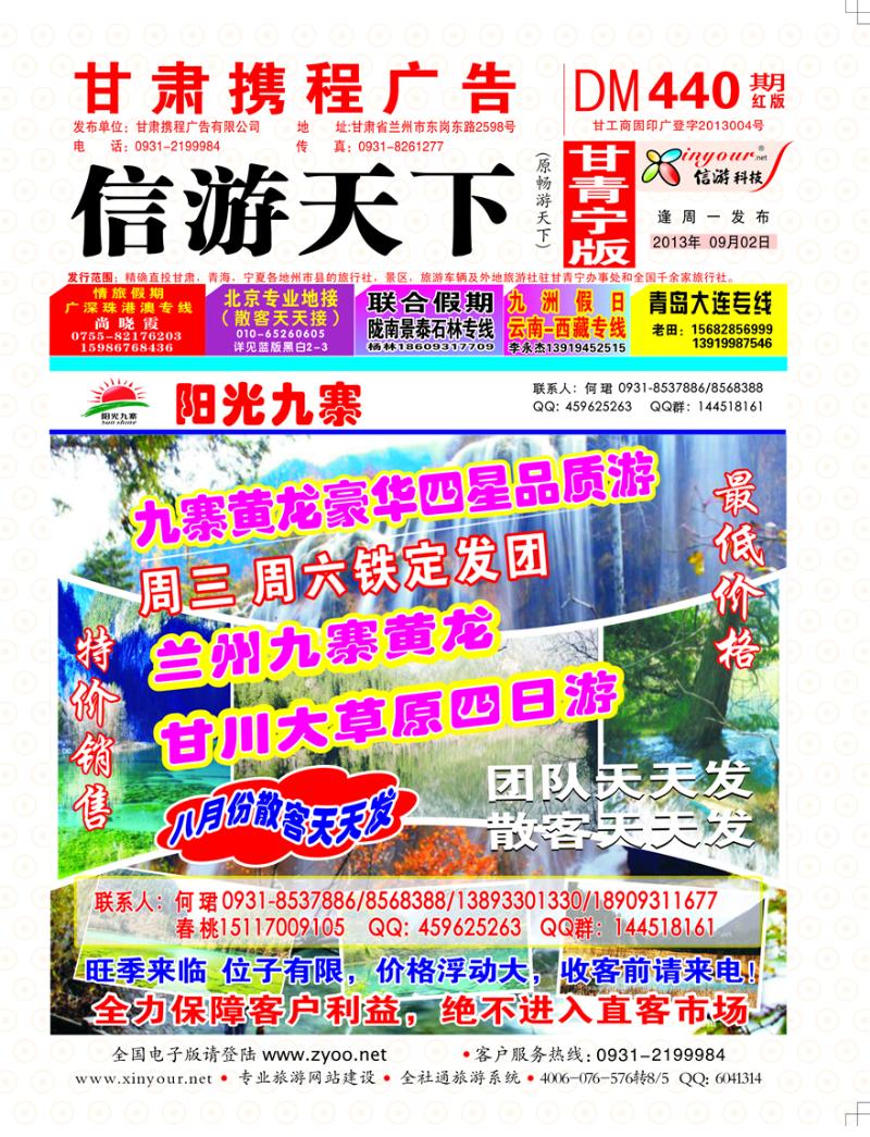 440期      阳光九寨封面