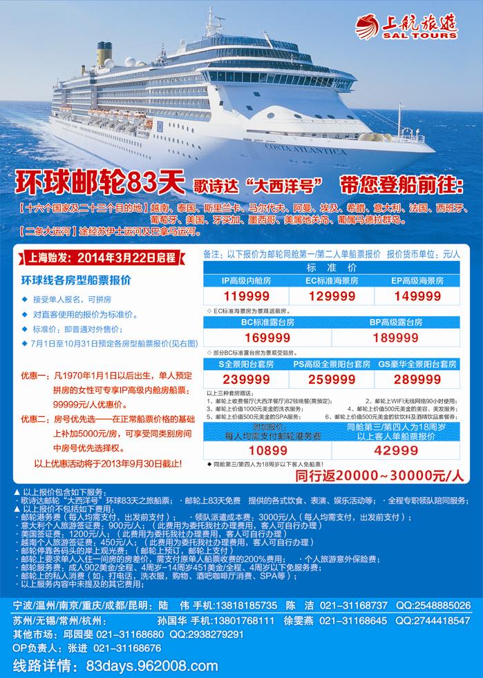 K蓝彩3     上航旅游-环球邮轮83天