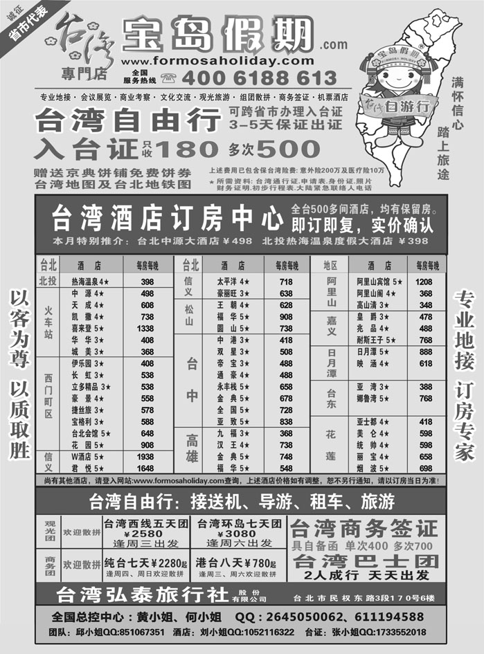 A红黑05  台湾宝岛假期-台湾专线 