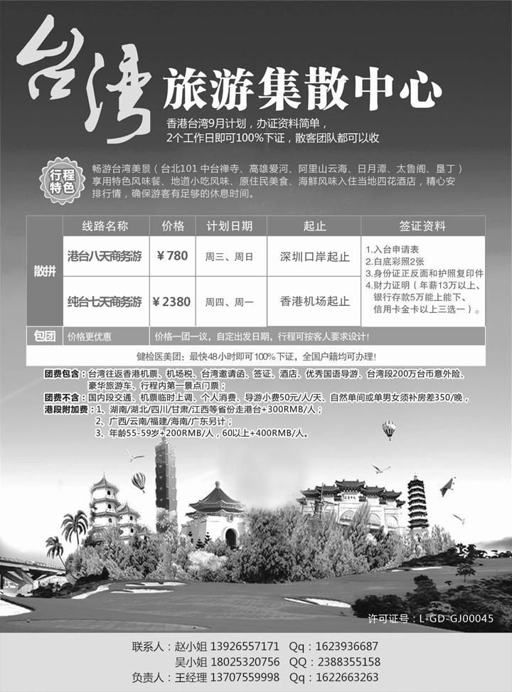 A红黑06  台湾旅游集散