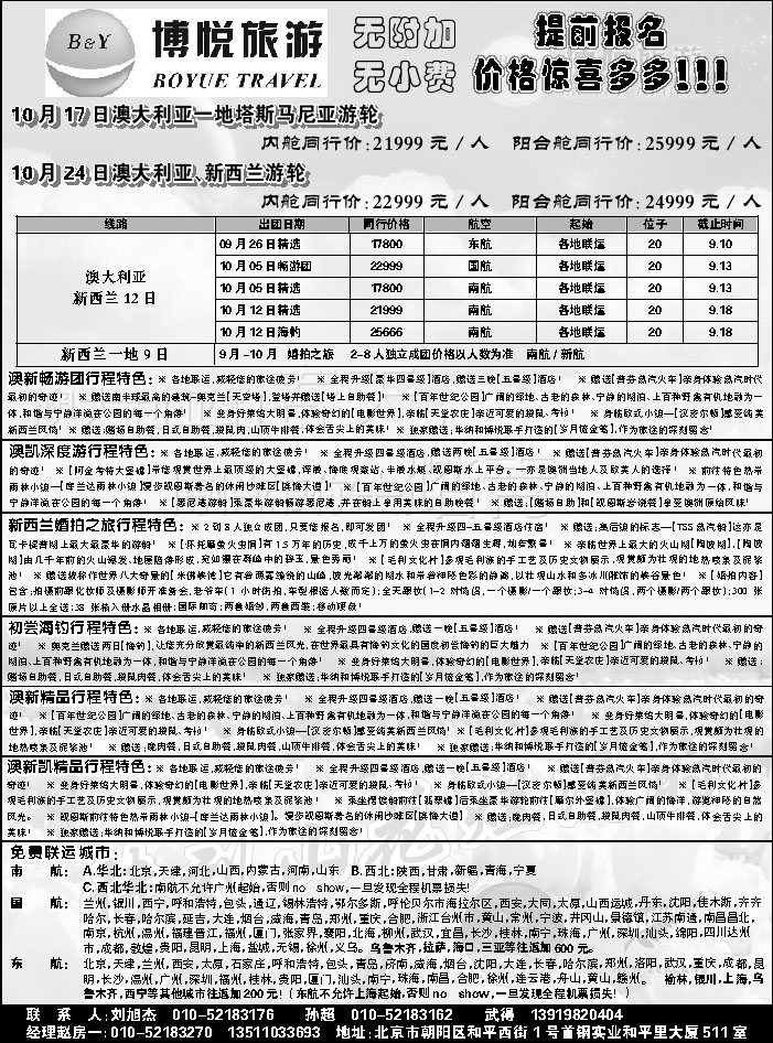 G蓝扉10   博悦旅游1