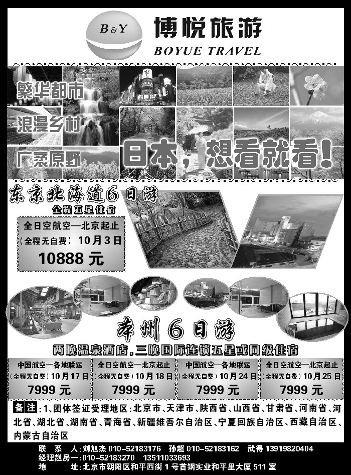G蓝扉11   博悦旅游2