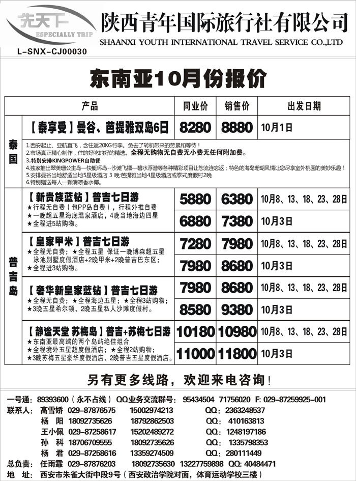 G蓝黑13   陕西青年国旅—先天下04