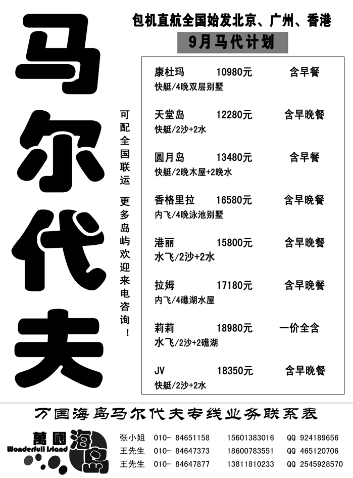 G蓝黑16   马尔代夫、苏梅岛·万国海岛
