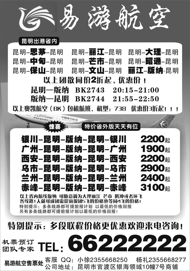 H红扉11   昆明易游航空票务