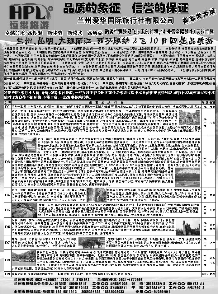 C红扉07   恒攀旅游2