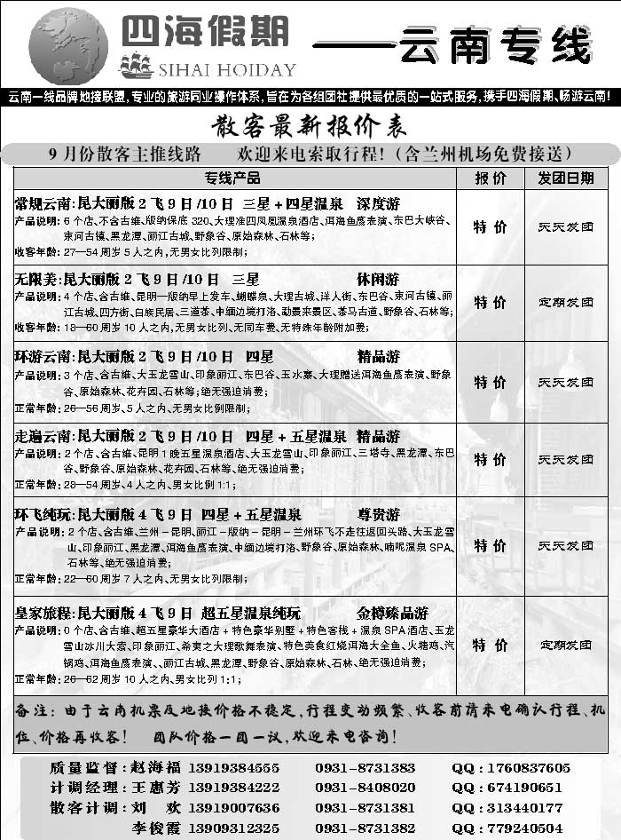 C蓝扉06   四海假期
