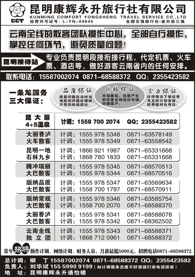 C蓝扉08   云南省全线地接