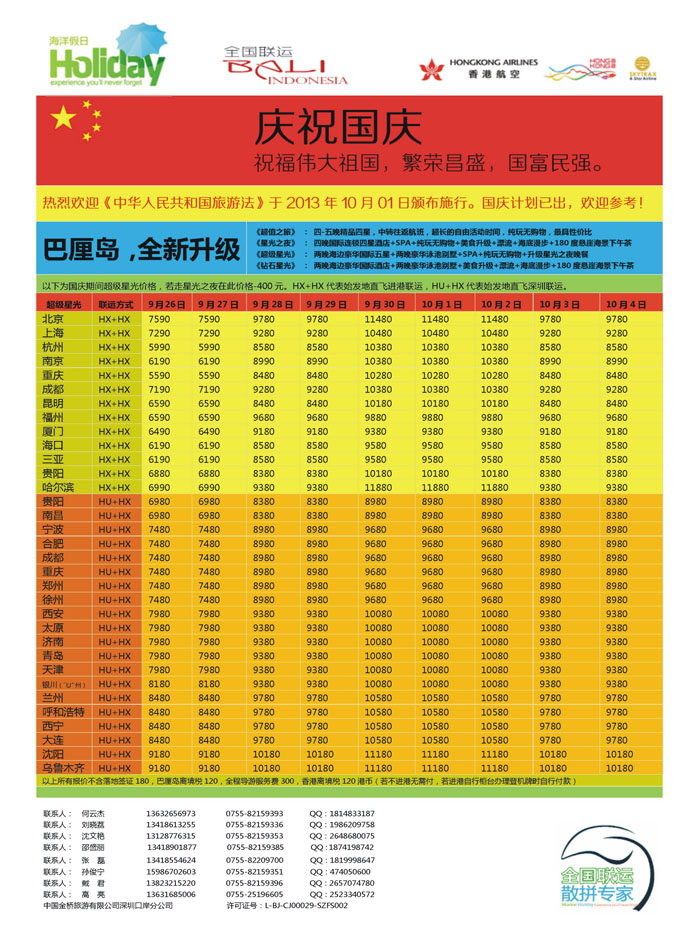 K蓝彩4     【海洋假日】海洋假日-巴厘岛 沙巴 普吉岛【全国联运 HX+HX】