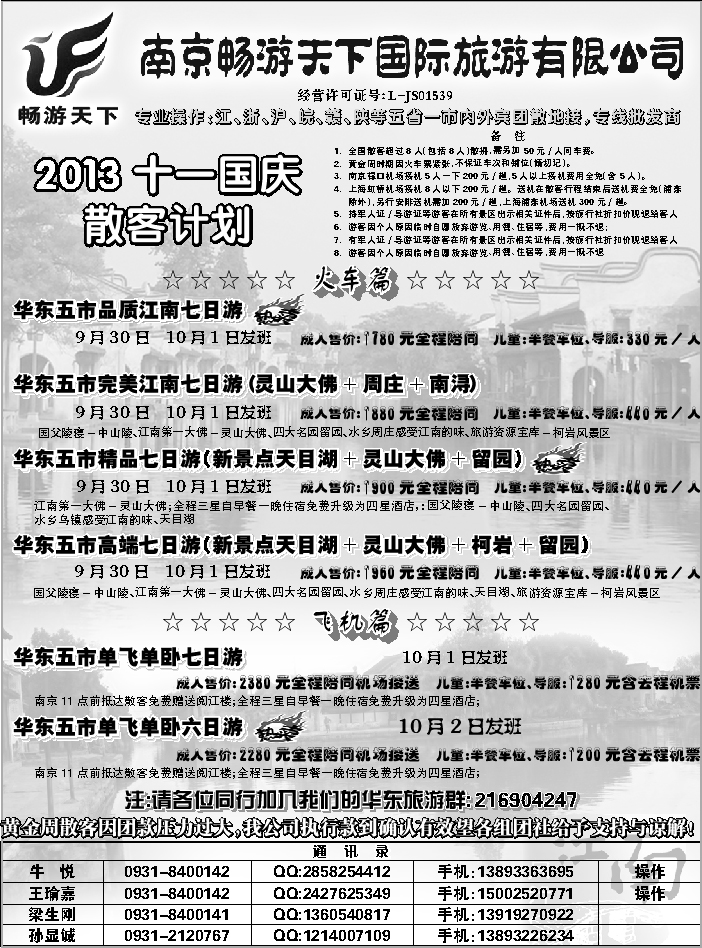 D红扉05  南京畅游天下