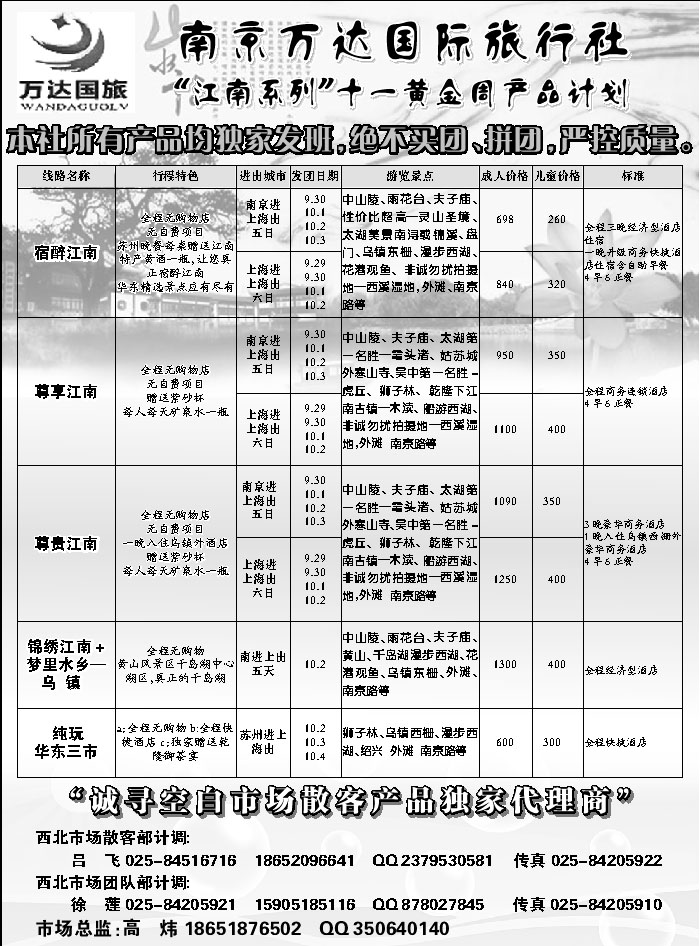 D红黑08  南京万达国际旅行社