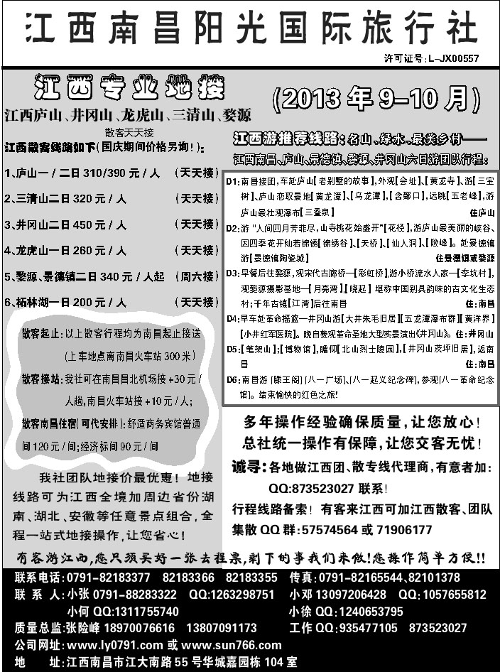 D红黑目录2后  南昌阳光旅行社