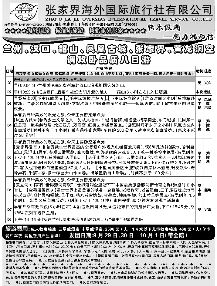 E蓝扉07   张家界海外国旅1