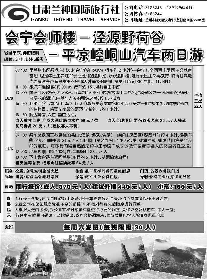 F红黑23   甘肃兰神国际旅行社