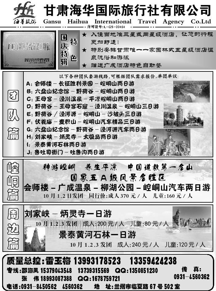 F红黑目录1后  甘肃海华国际旅行社有限公司